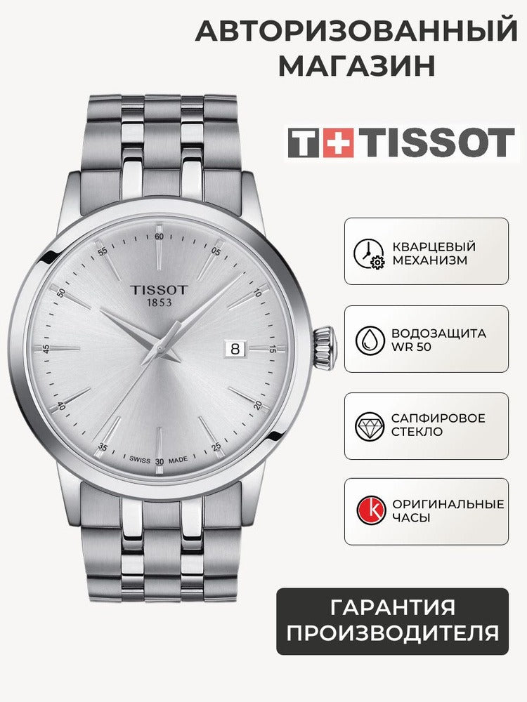 Tissot Classic Dream Silver Dial Silver Steel Strap Watch for Men - T129.410.11.031.00